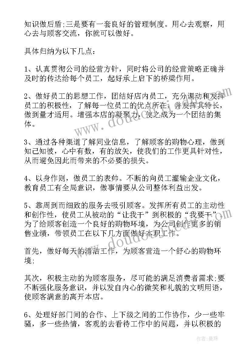 商场现场主管工作总结与计划(优质6篇)