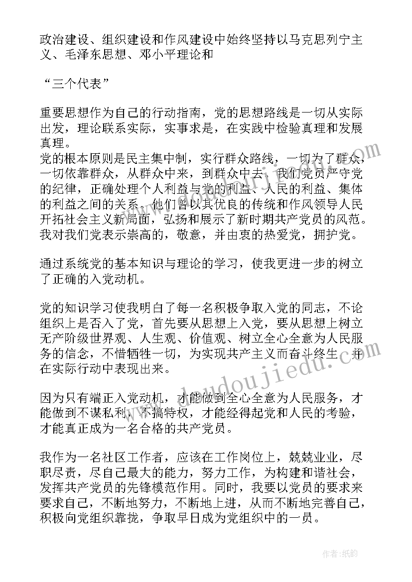 最新离婚对党员身份是否有影响 党员思想汇报(优质6篇)