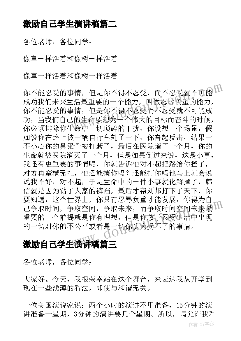 激励自己学生演讲稿 百日誓师大会演讲稿学生激励自己(模板5篇)