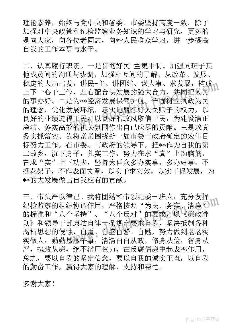 2023年部队新任职表态发言 财务上任表态发言稿(精选8篇)