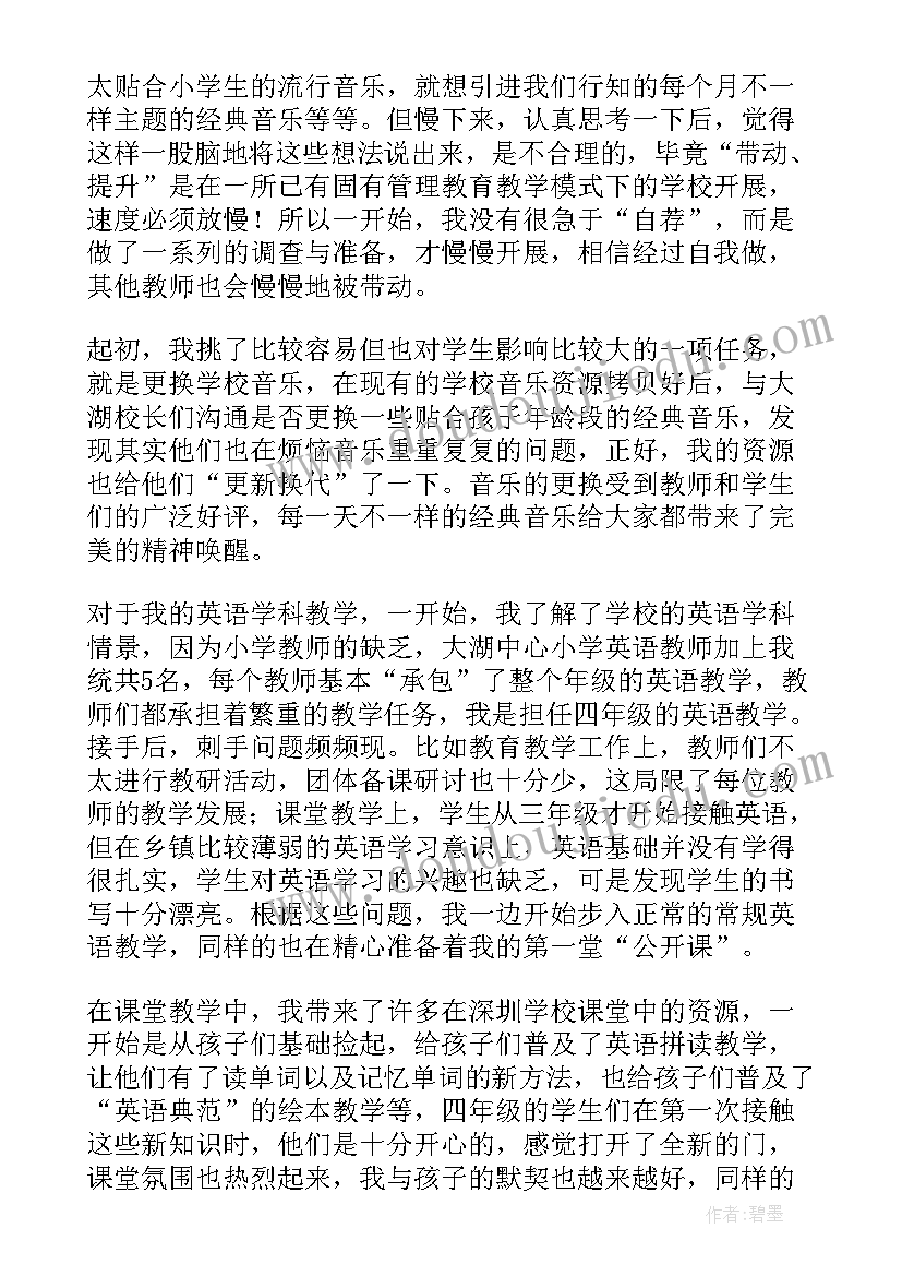 最新对支教学校的感谢 看支教心得体会(汇总7篇)