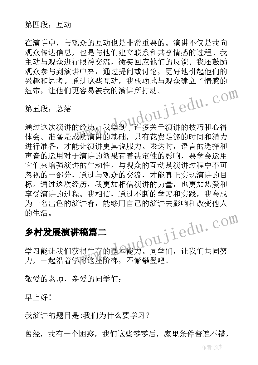 2023年乡村发展演讲稿(优质9篇)