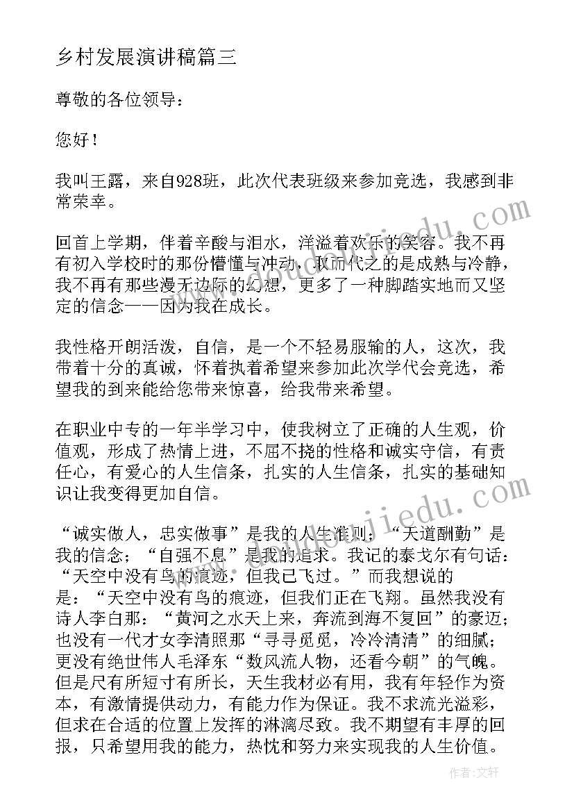 2023年乡村发展演讲稿(优质9篇)