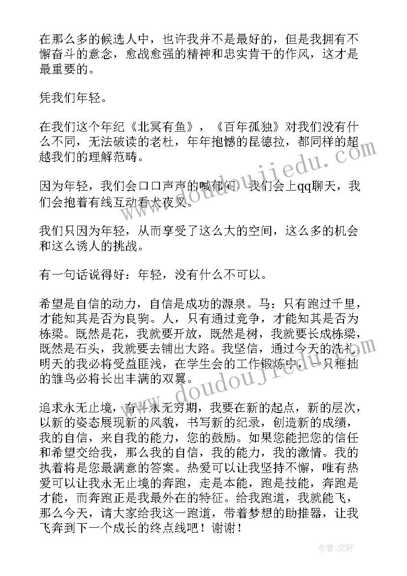 2023年乡村发展演讲稿(优质9篇)