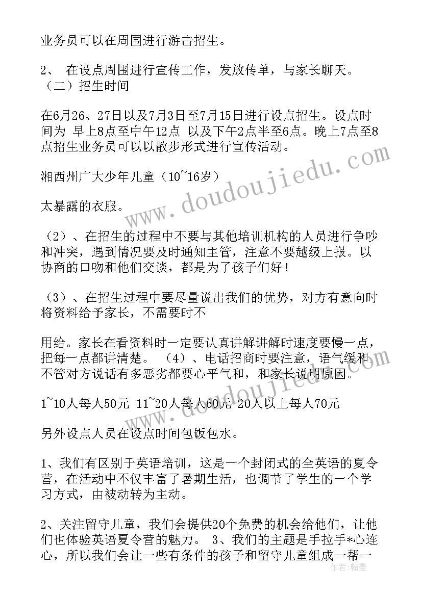 最新暑期班招生方案(通用5篇)