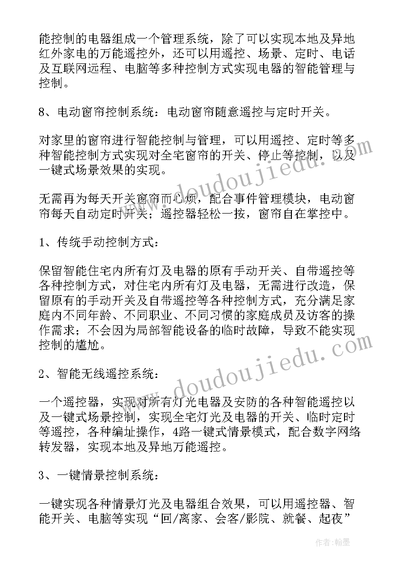 2023年智能照明设计方案(汇总5篇)