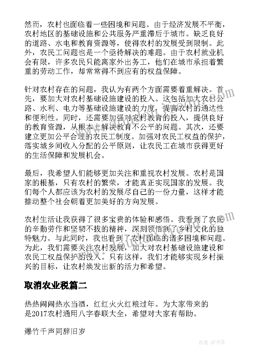 2023年取消农业税 农村心得体会(通用9篇)