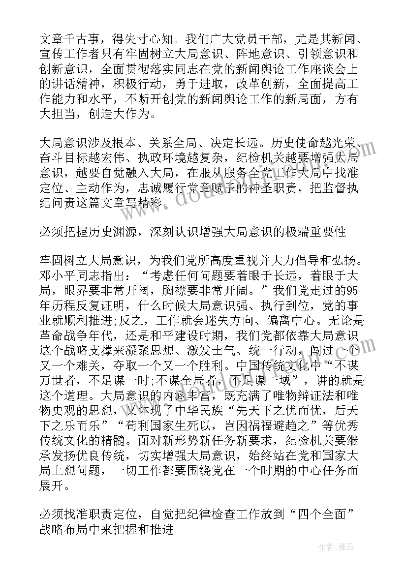 2023年四个意识两个自信两个维护心得体会 廉洁自律四个意识心得体会(精选5篇)