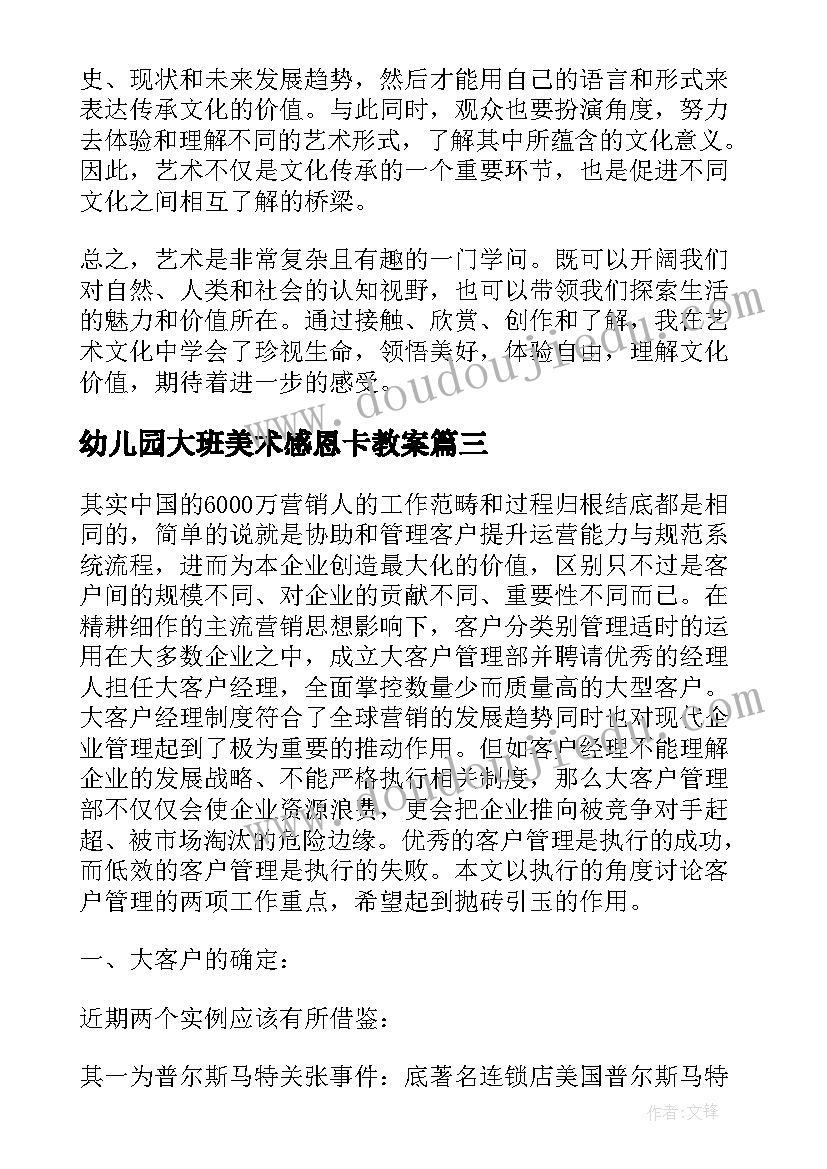 2023年幼儿园大班美术感恩卡教案(优质7篇)