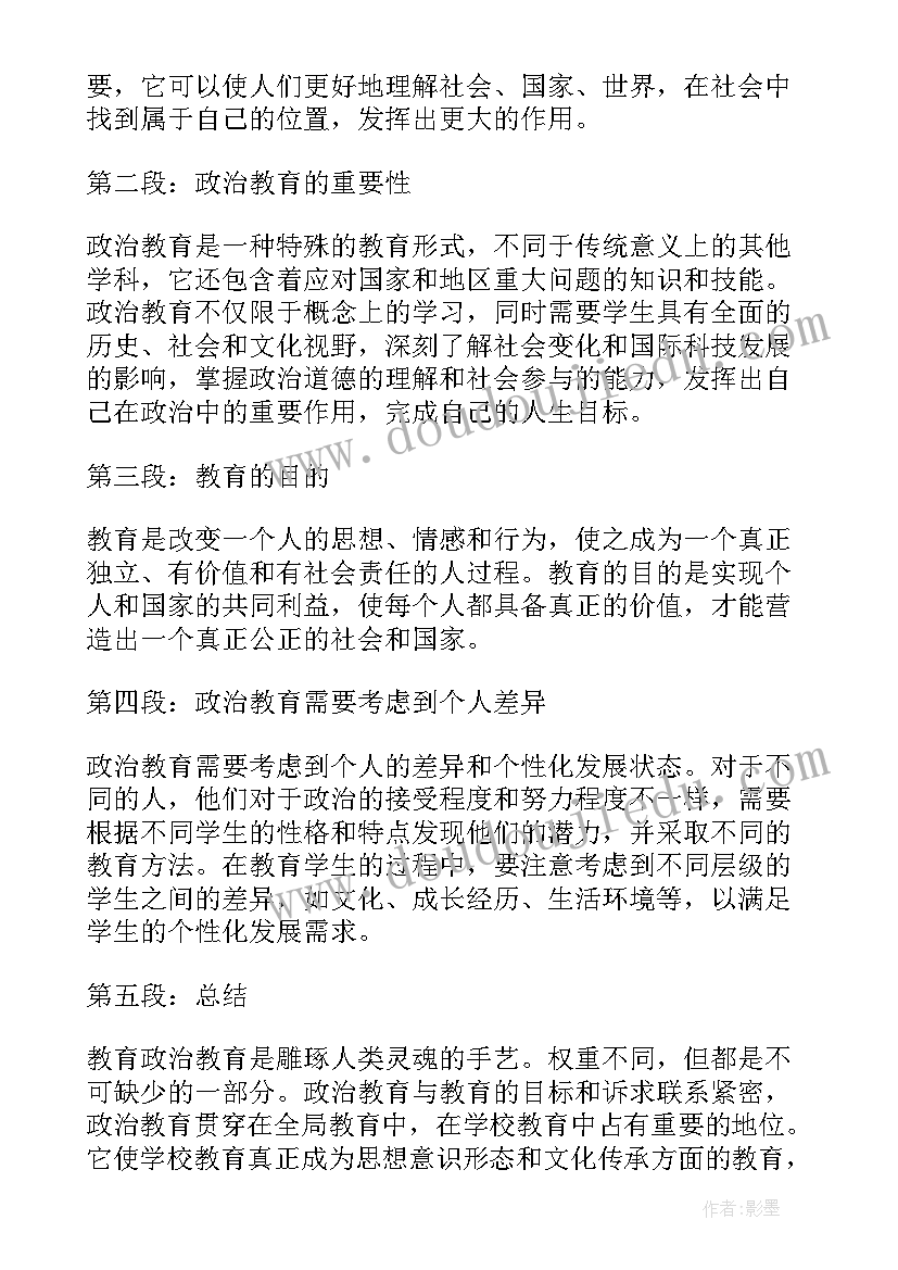 2023年教育调研课题报告(优秀8篇)