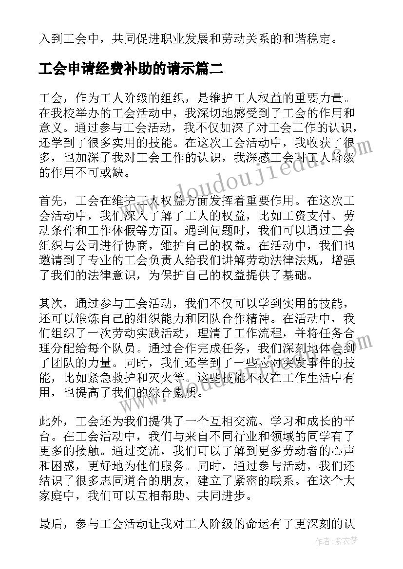 工会申请经费补助的请示 工会心得体会(精选7篇)