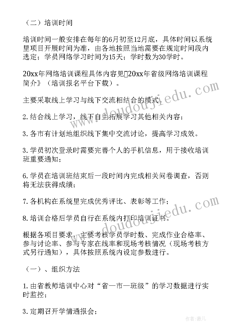 网络信息安全培训内容 网络安全教育培训方案(精选5篇)