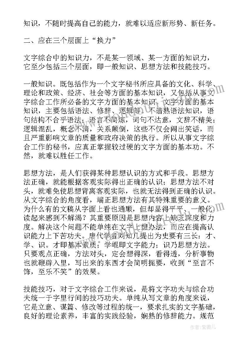 最新汉字的检讨报告 文字综合写作心得体会高中(精选5篇)