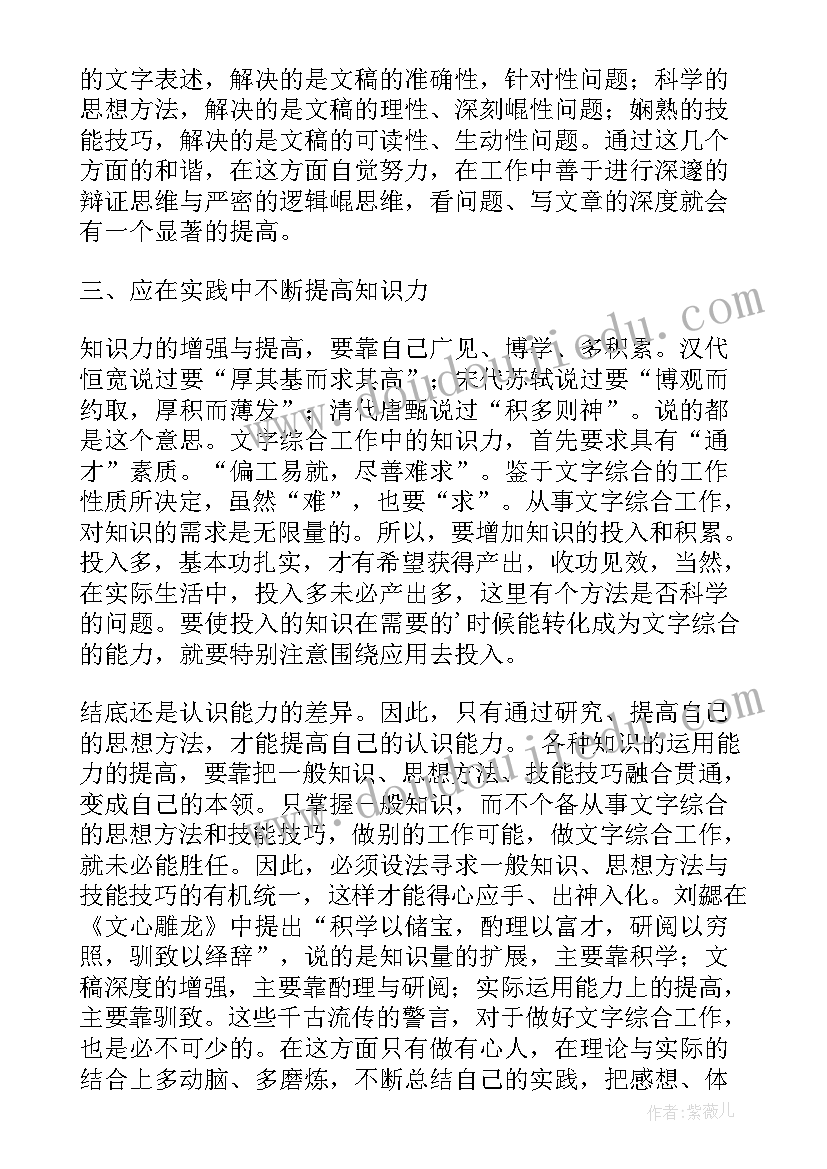 最新汉字的检讨报告 文字综合写作心得体会高中(精选5篇)