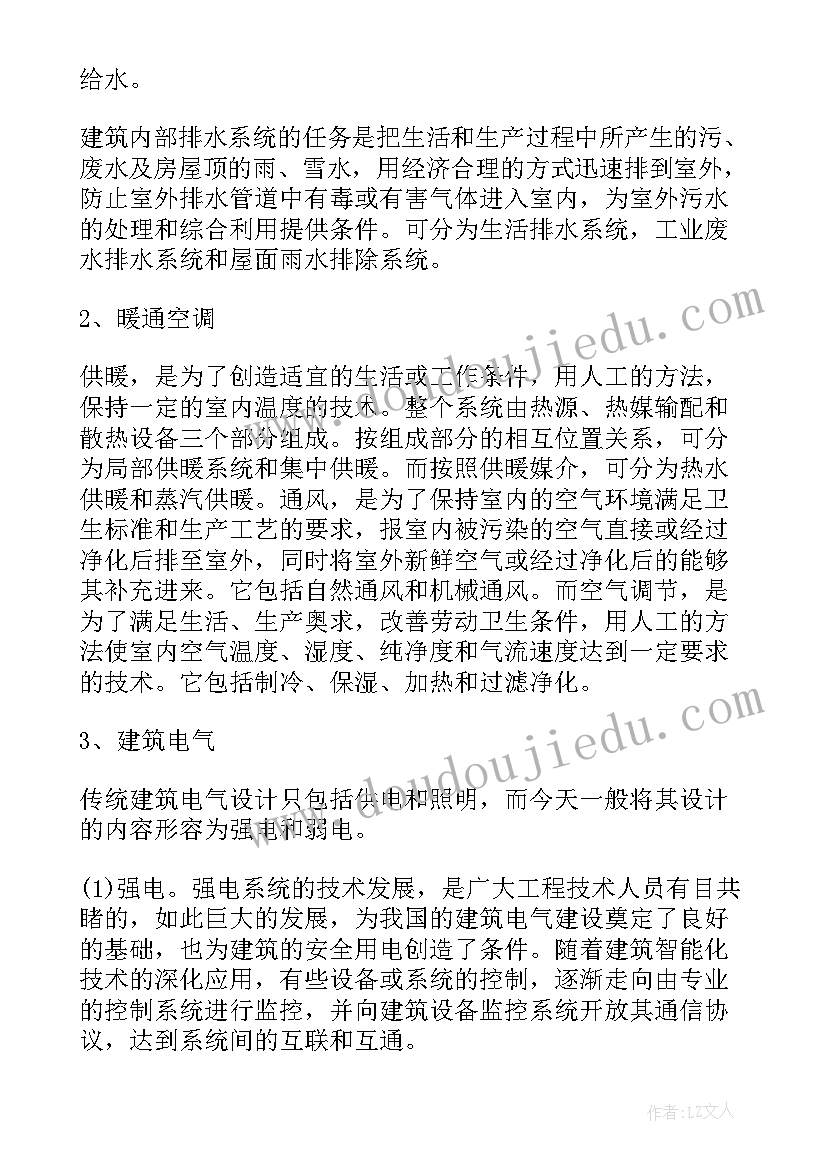 最新课程认识总结 建筑设备工程现场认识课程学习总结(优质5篇)