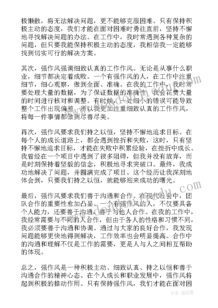 最新作风三问个人发言材料(通用8篇)