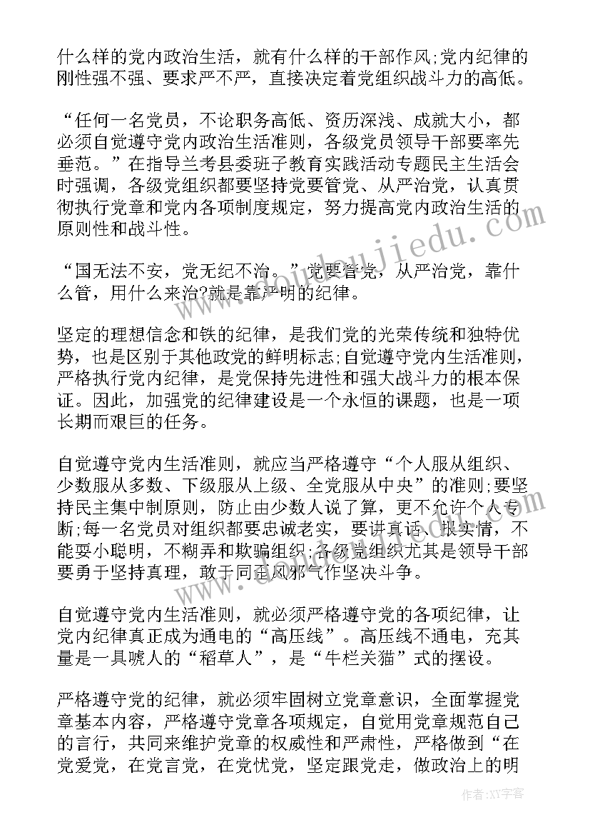 严校纪心得体会(优质5篇)