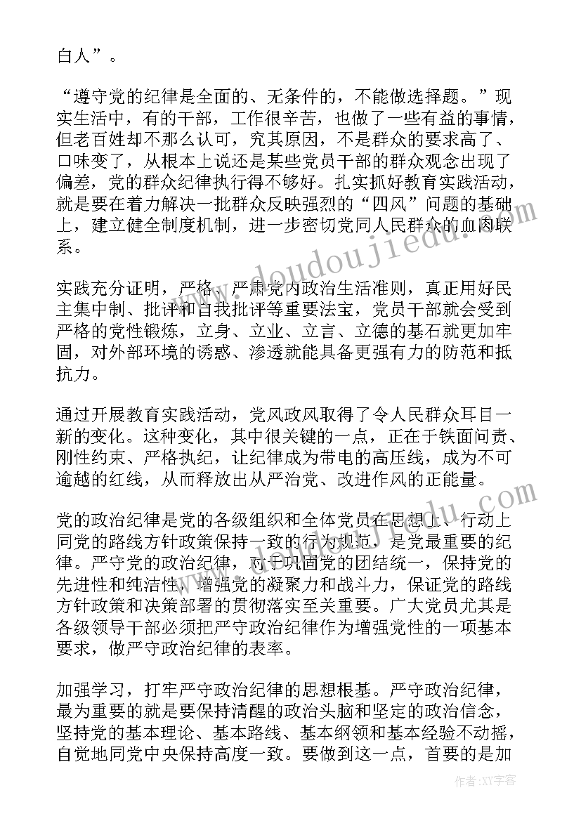 严校纪心得体会(优质5篇)