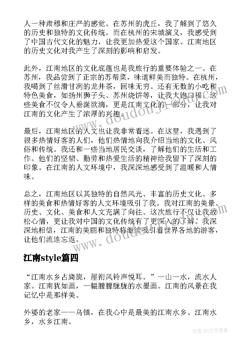 最新江南style 江南江南散文诗(实用6篇)