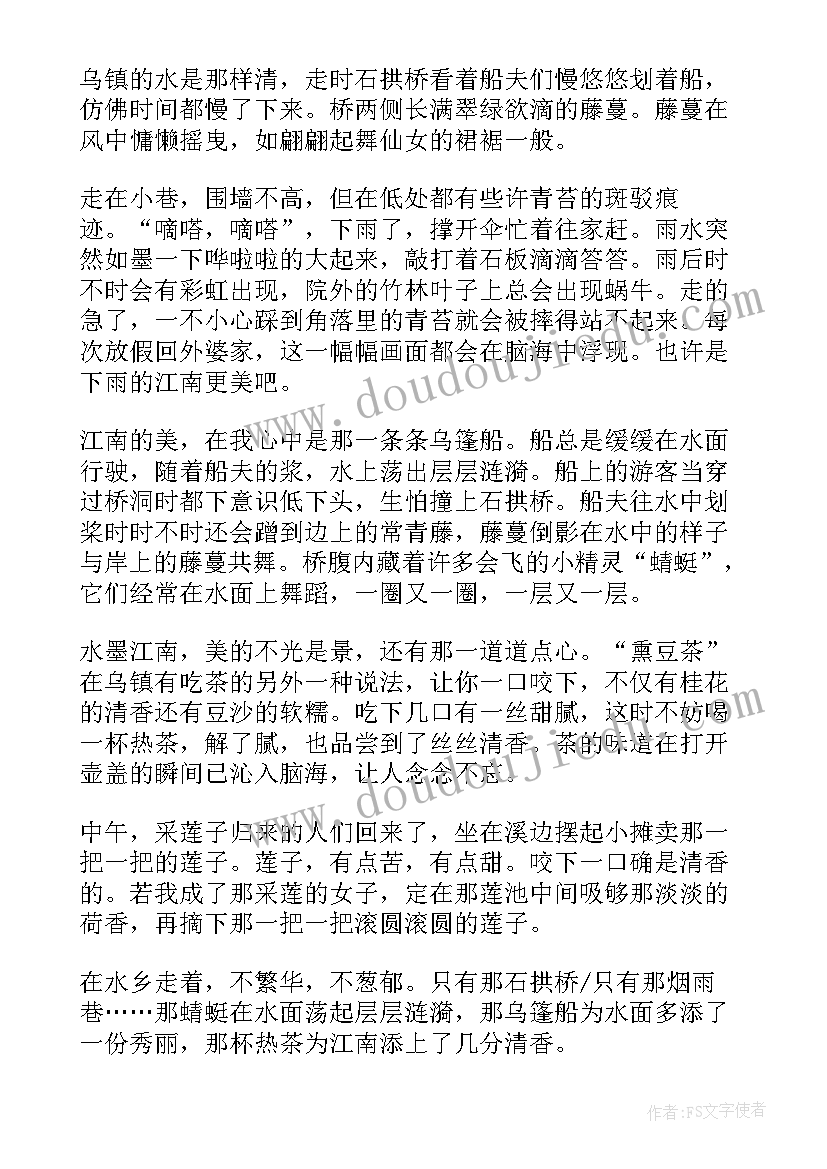 最新江南style 江南江南散文诗(实用6篇)