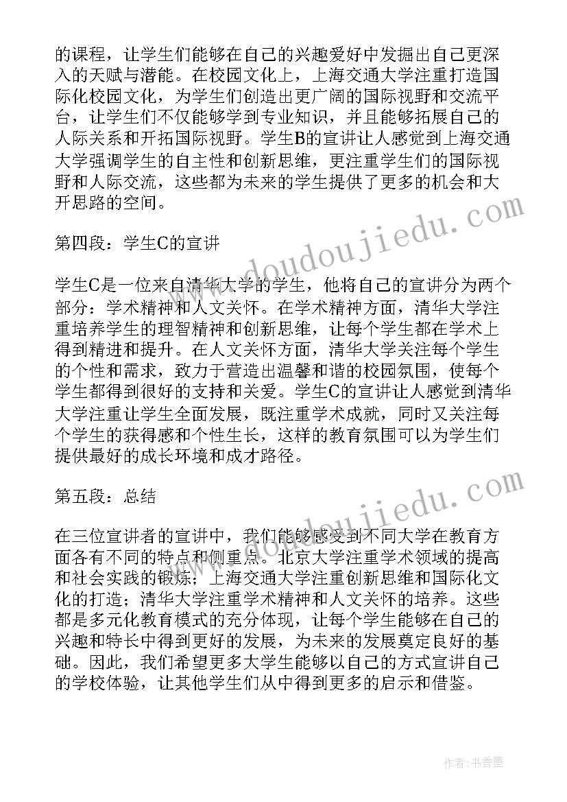 最新学校纪检委员调研报告(精选6篇)