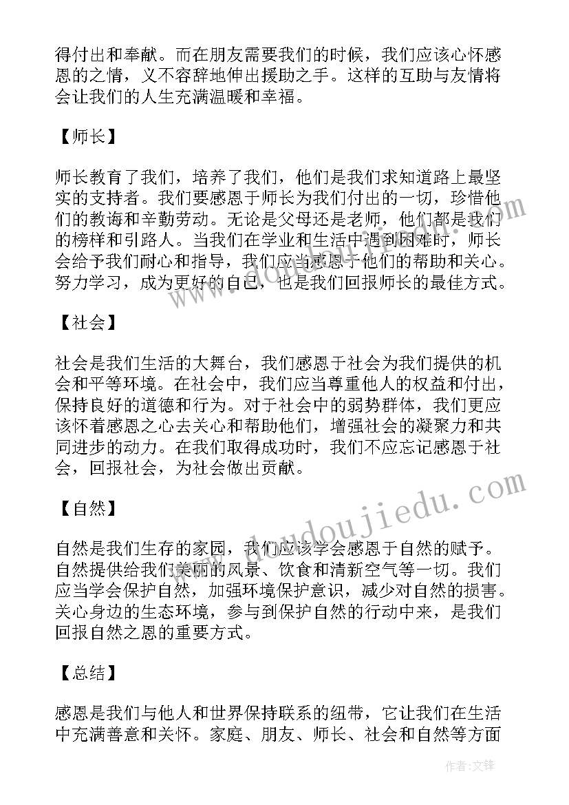 感恩的语段 比感恩心得体会(大全8篇)