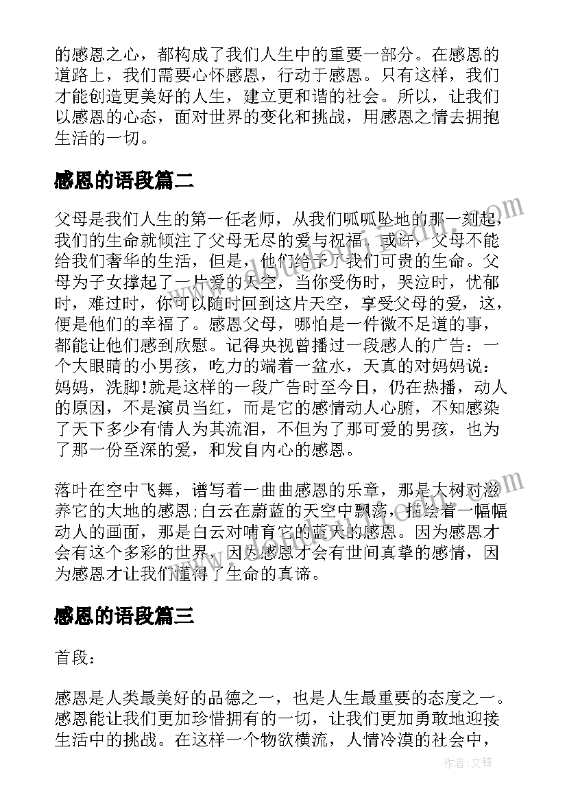 感恩的语段 比感恩心得体会(大全8篇)