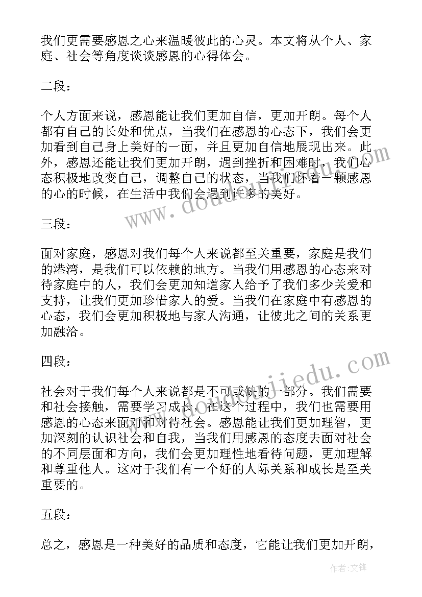 感恩的语段 比感恩心得体会(大全8篇)