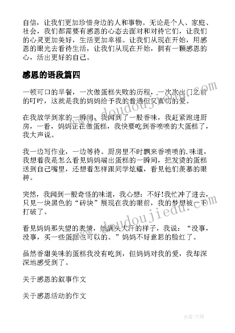 感恩的语段 比感恩心得体会(大全8篇)