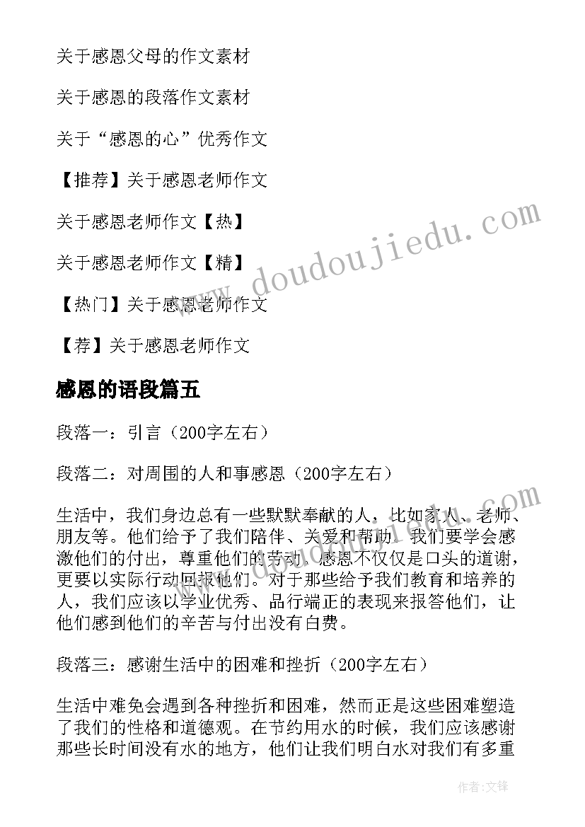 感恩的语段 比感恩心得体会(大全8篇)