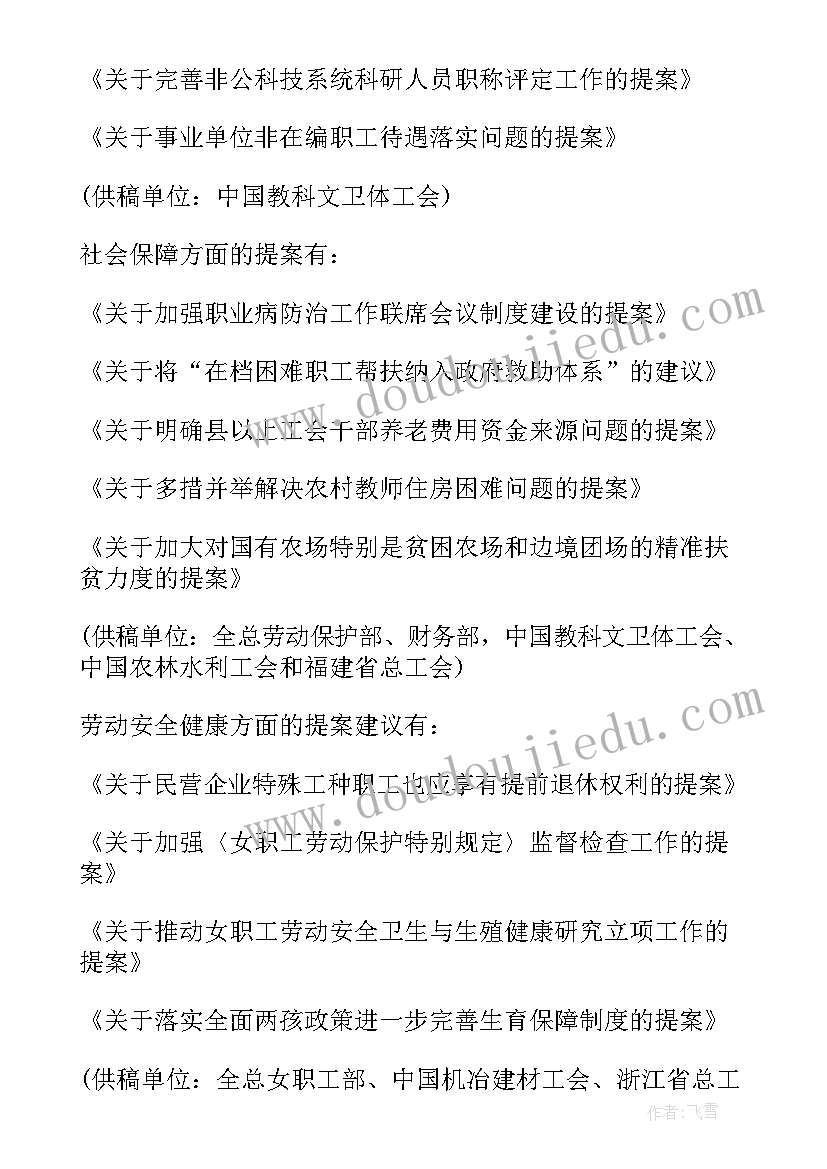 镇代表会议记录 工会代表大会建议案(通用5篇)