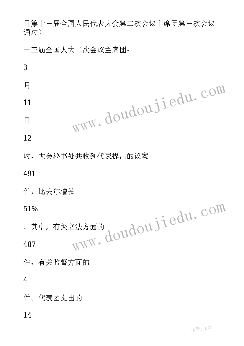 镇代表会议记录 工会代表大会建议案(通用5篇)