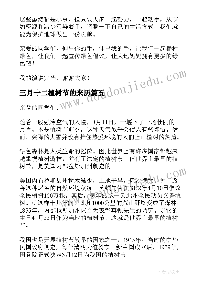 2023年三月十二植树节的来历 植树节的来历日记(模板8篇)