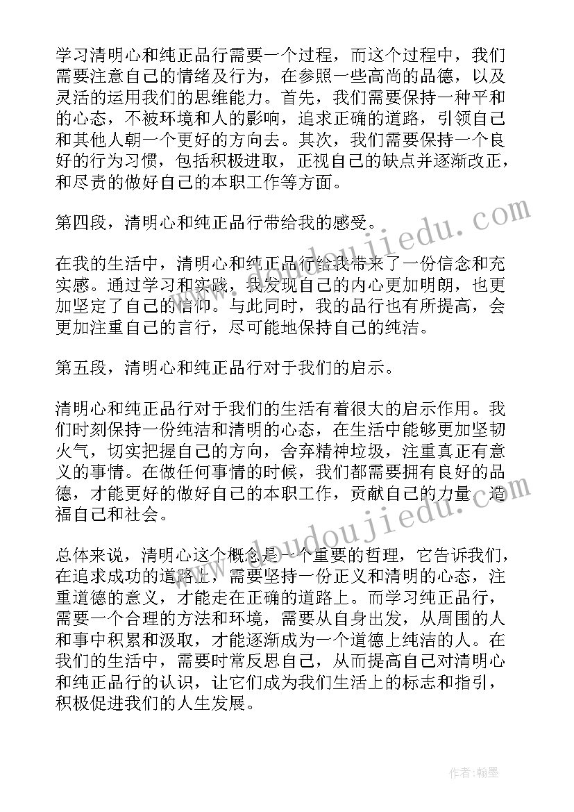 最新忆清明传家风一封家书 学清明心得体会(汇总7篇)