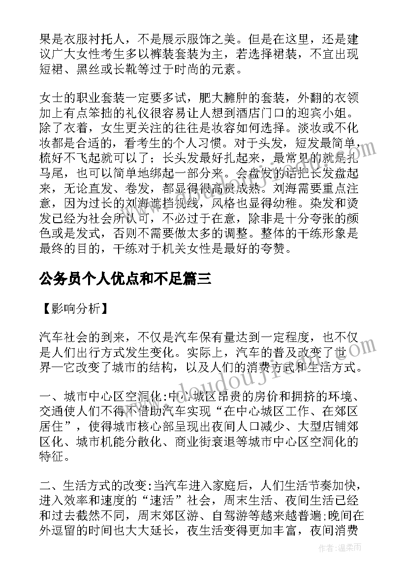 公务员个人优点和不足 入警心得体会公务员(优秀5篇)