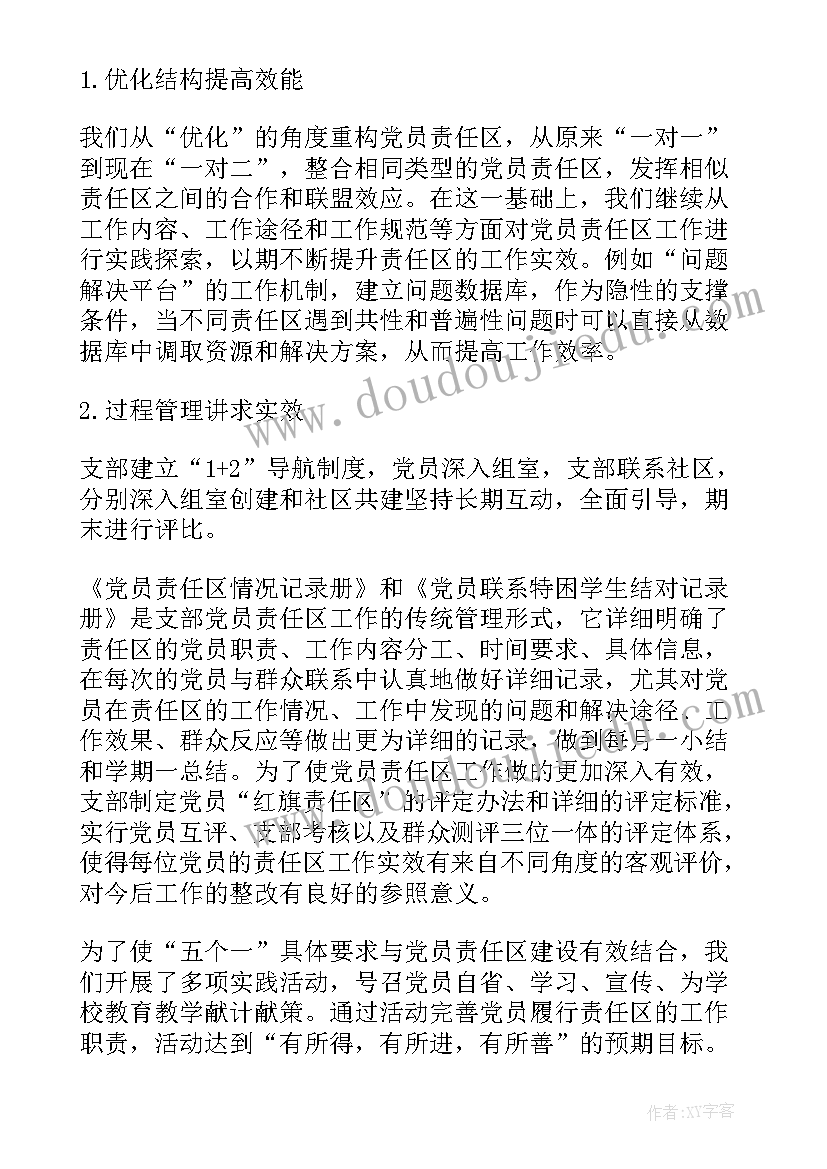 最新党员工作记录册工作总结 发展党员工作细则学习会议记录(通用5篇)