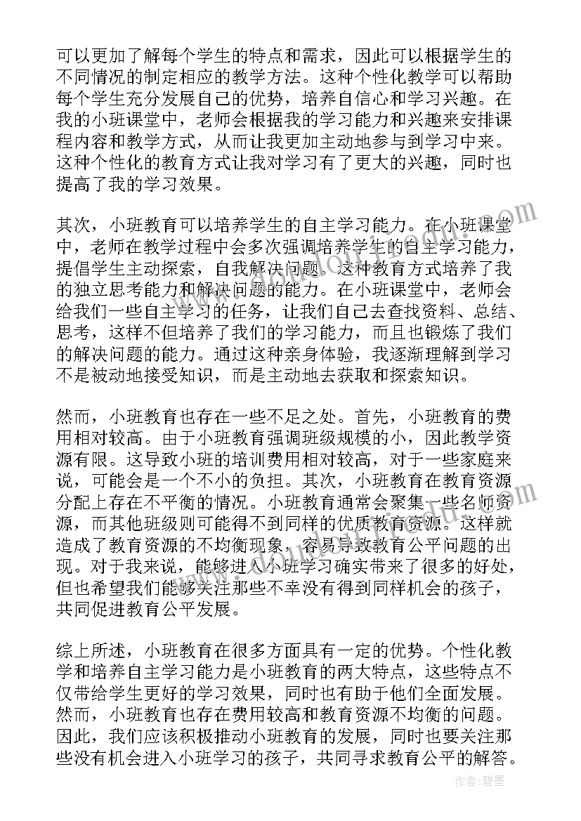 小班幼儿语言课五根手指的故事 美术小班小班教案(实用9篇)