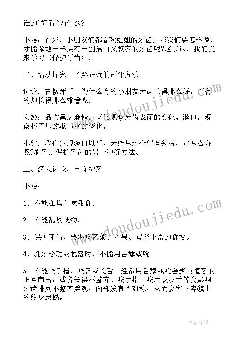 最新牙齿活动教案 幼儿园牙齿健康活动方案(优秀5篇)