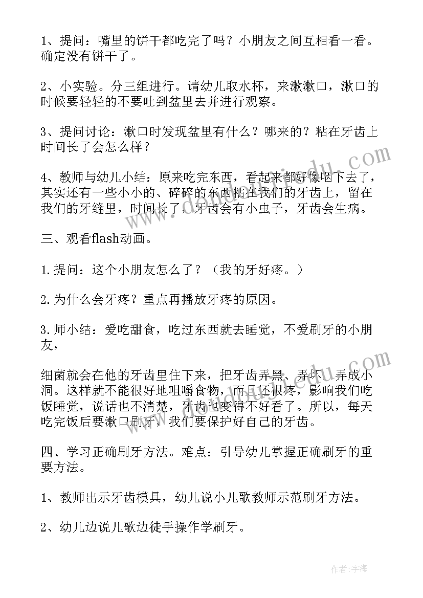 最新牙齿活动教案 幼儿园牙齿健康活动方案(优秀5篇)