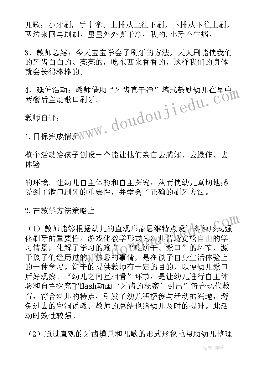 最新牙齿活动教案 幼儿园牙齿健康活动方案(优秀5篇)