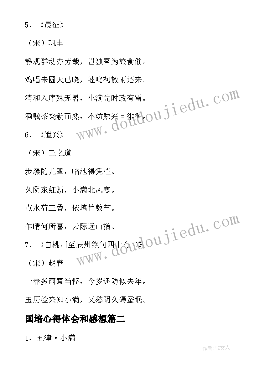 最新国培心得体会和感想(模板10篇)