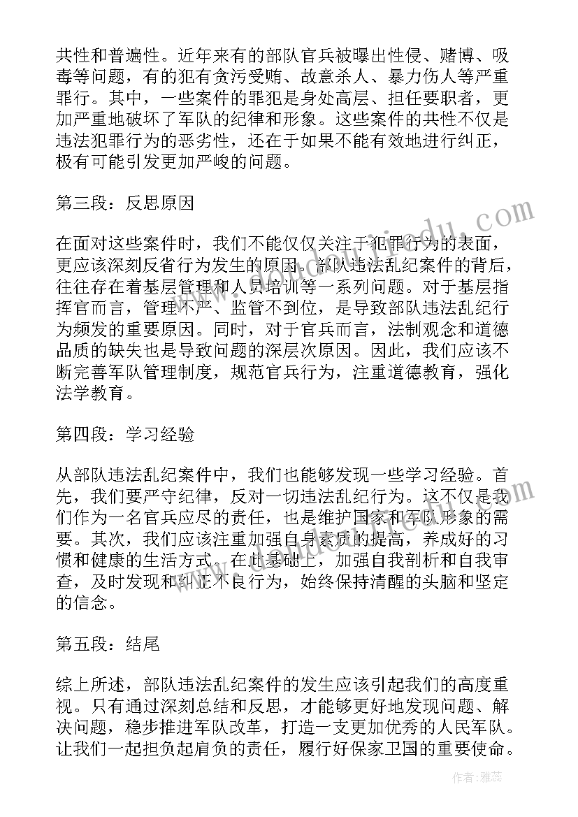 最新违法乱纪以案促改心得体会(汇总9篇)