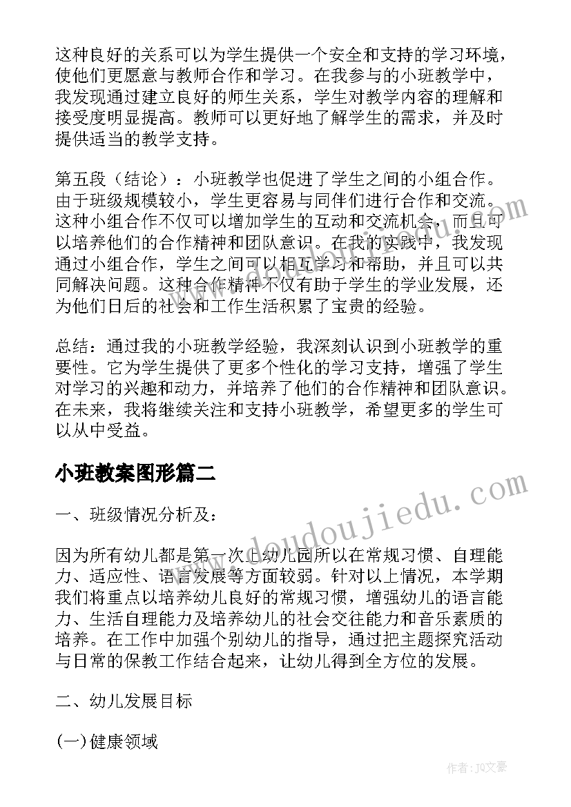 最新小班教案图形(优质7篇)