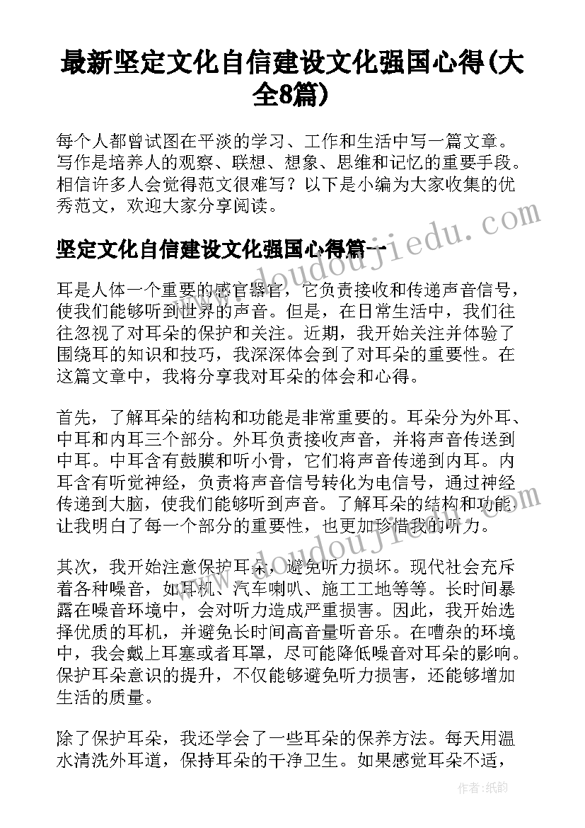 最新坚定文化自信建设文化强国心得(大全8篇)