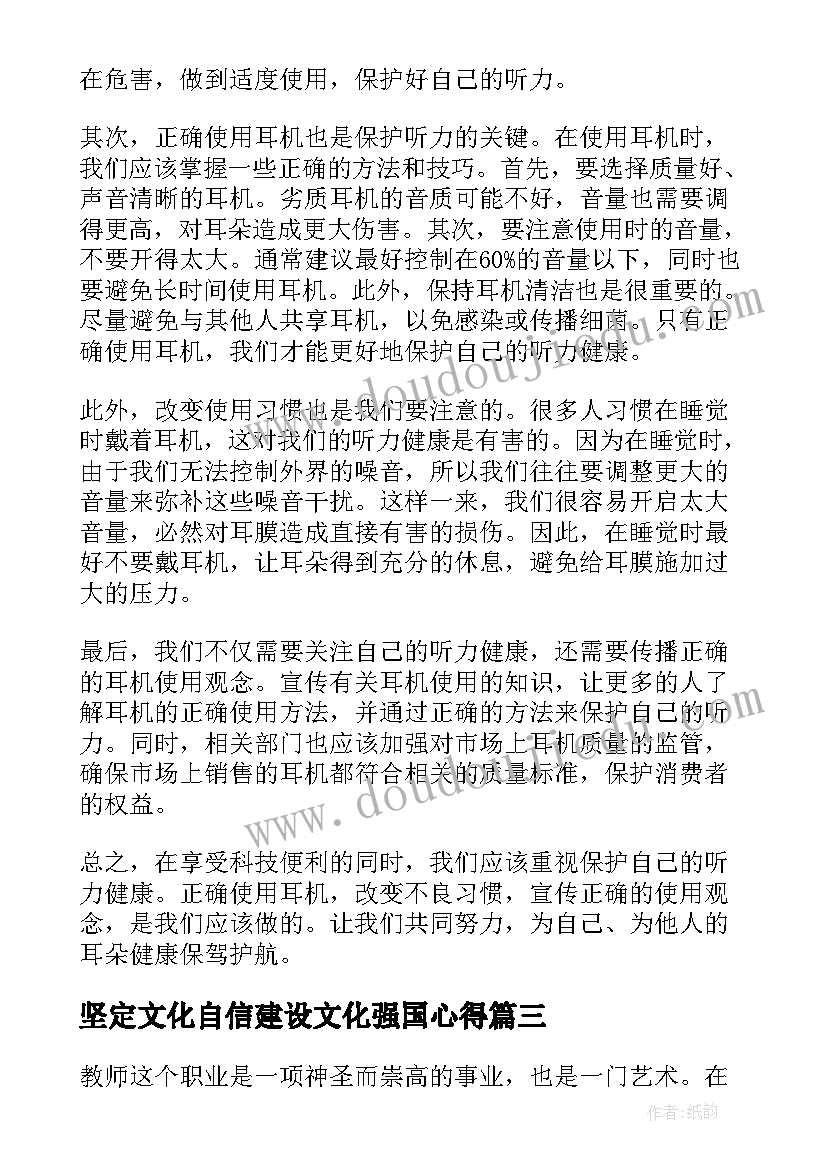 最新坚定文化自信建设文化强国心得(大全8篇)