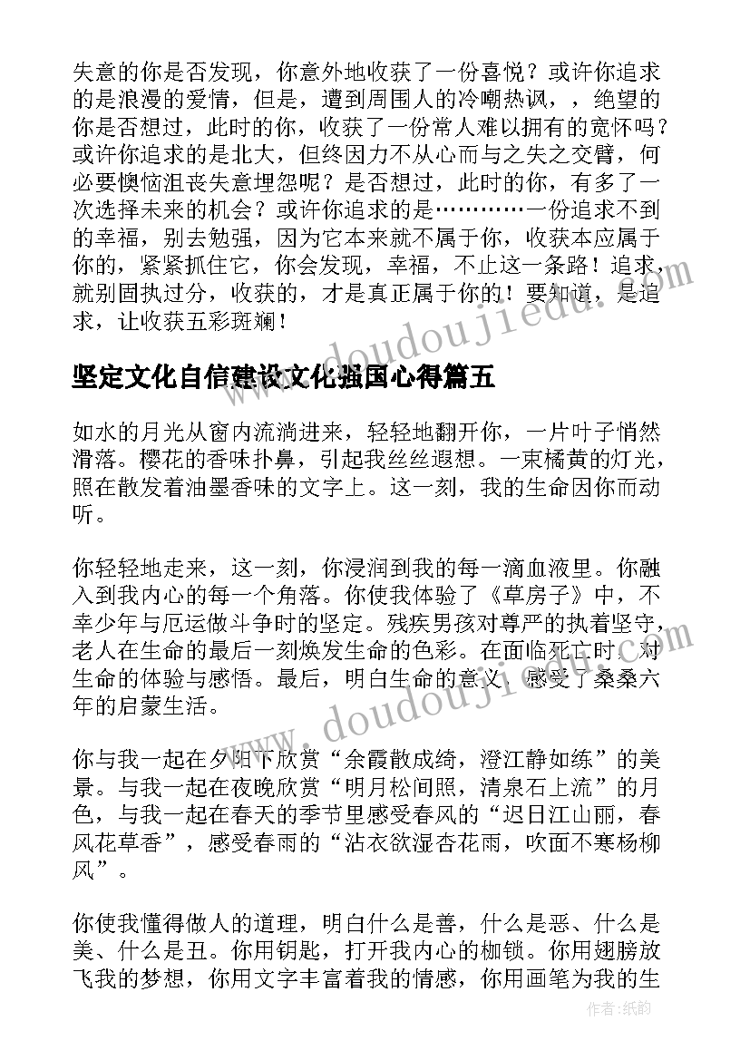 最新坚定文化自信建设文化强国心得(大全8篇)