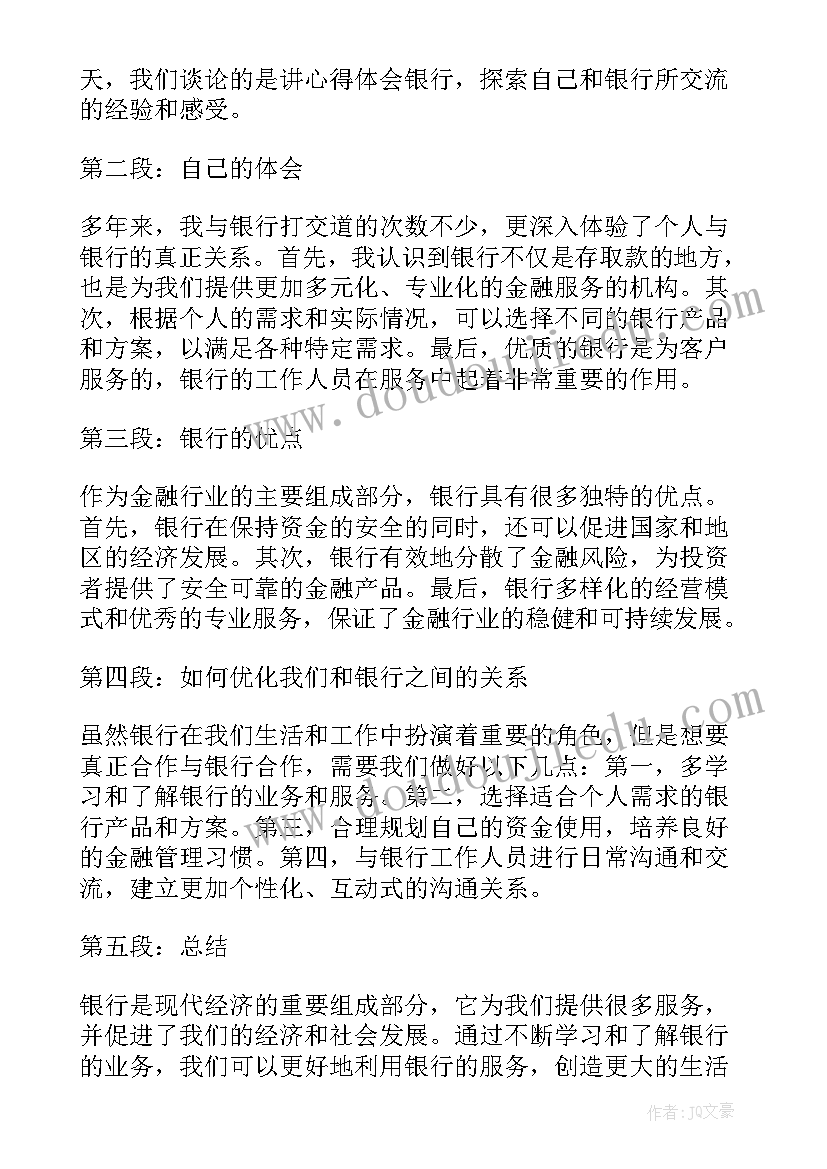 2023年银行清廉演讲稿(通用9篇)