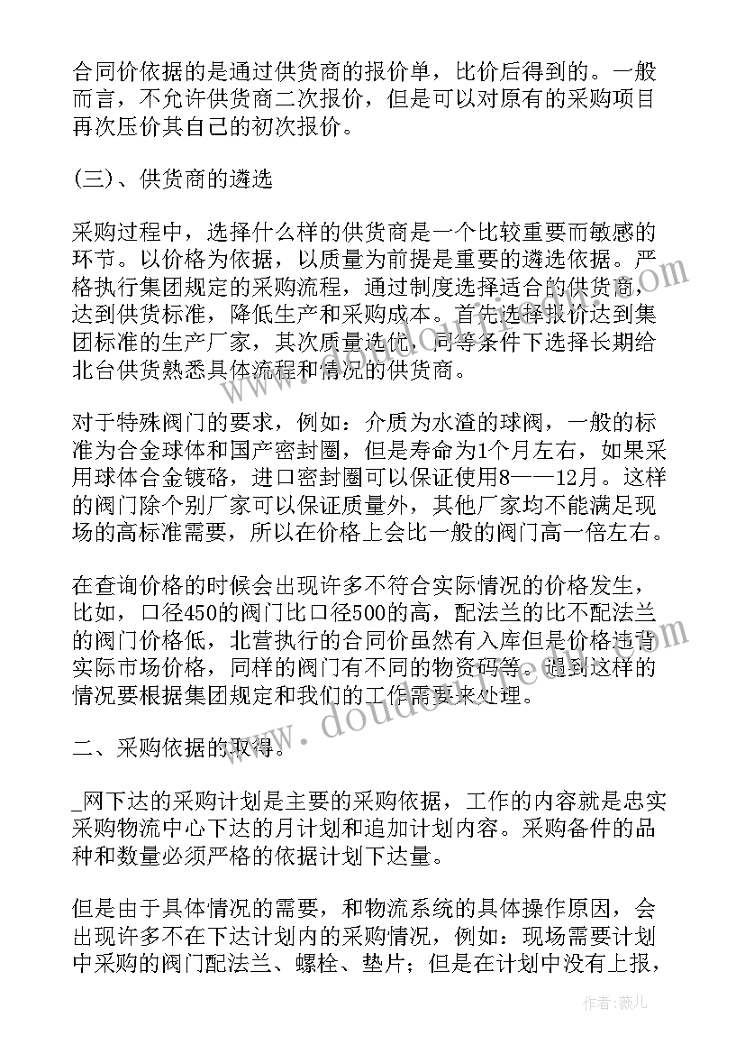 最新采购部门能力提升计划(通用6篇)