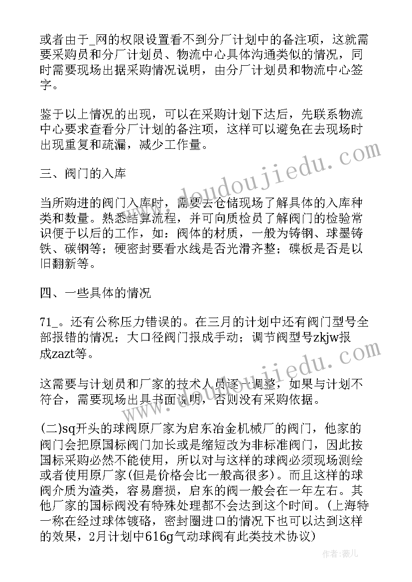 最新采购部门能力提升计划(通用6篇)