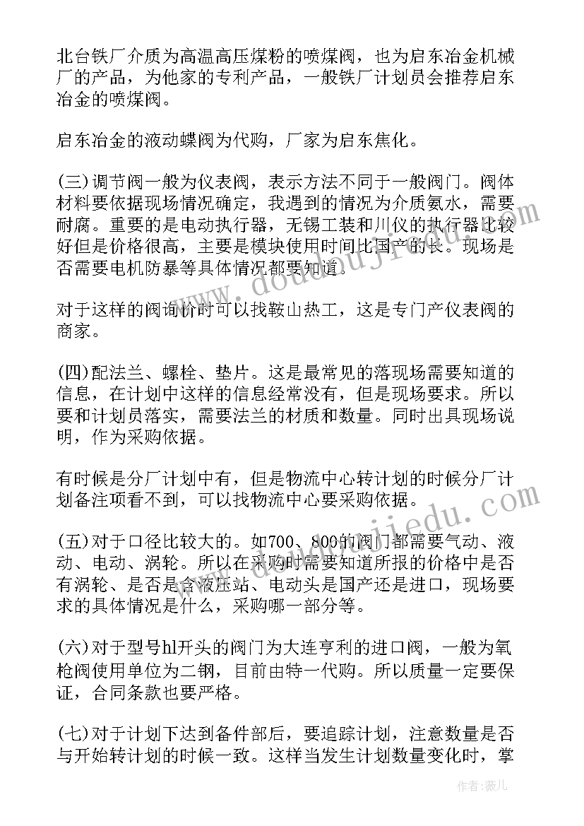 最新采购部门能力提升计划(通用6篇)